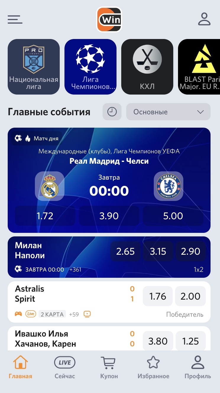 Скачать официальное приложение winline