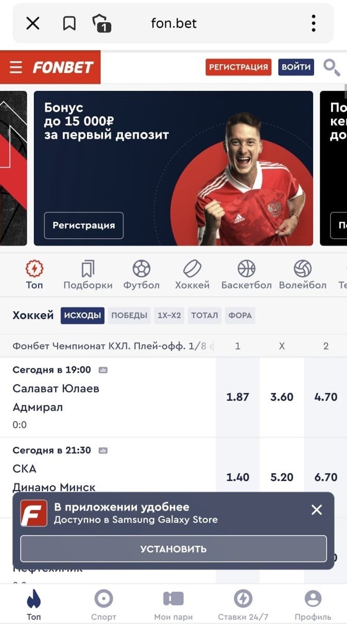 Скачать официальный сайт фонбет на андроид бесплатно