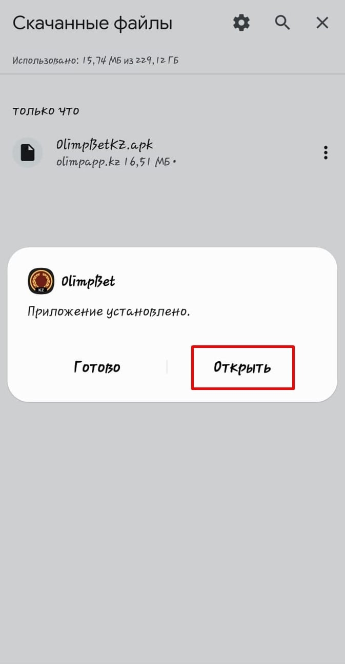 Скачать олипм кз
