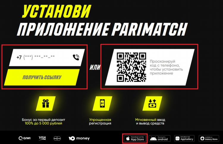 Скачать париматч с официального сайта