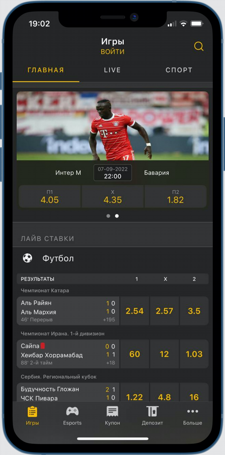 Скачать приложение melbet с официального сайта