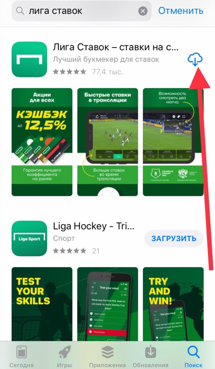 Скачать приложение ставки на спорт