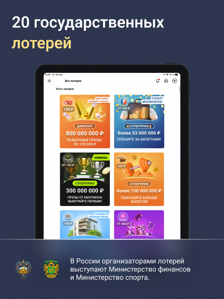 Скачать приложение столото на телефон бесплатно