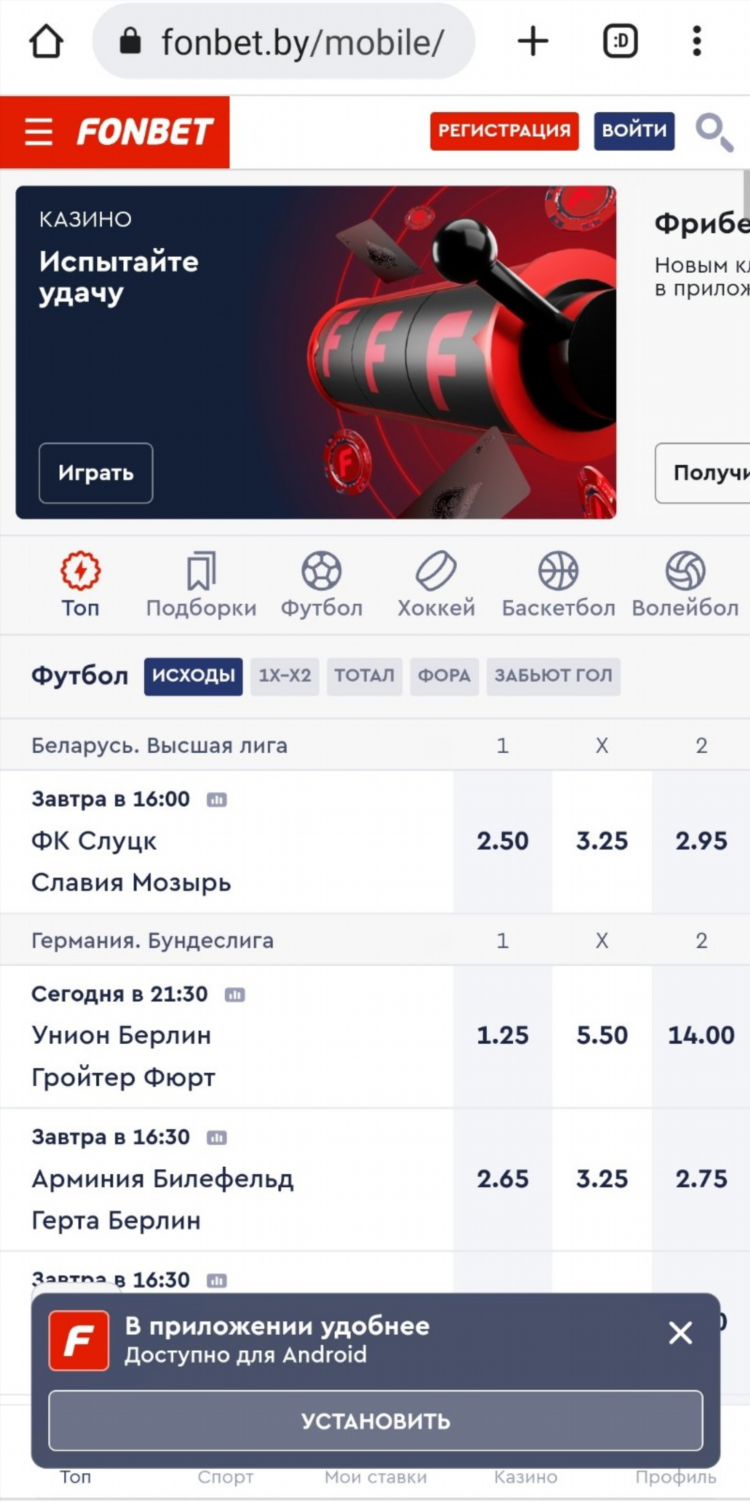 Скачать сайт фонбет андроид