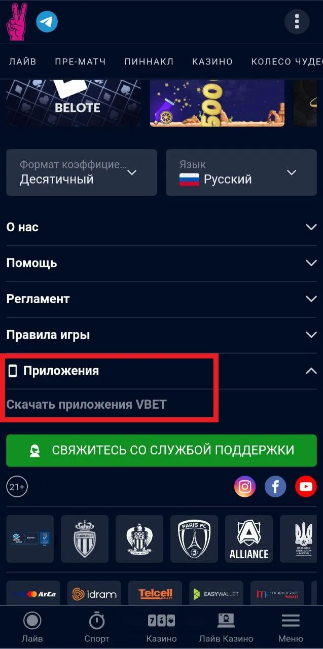 Скачать ставки на спорт на андроид на реальные деньги