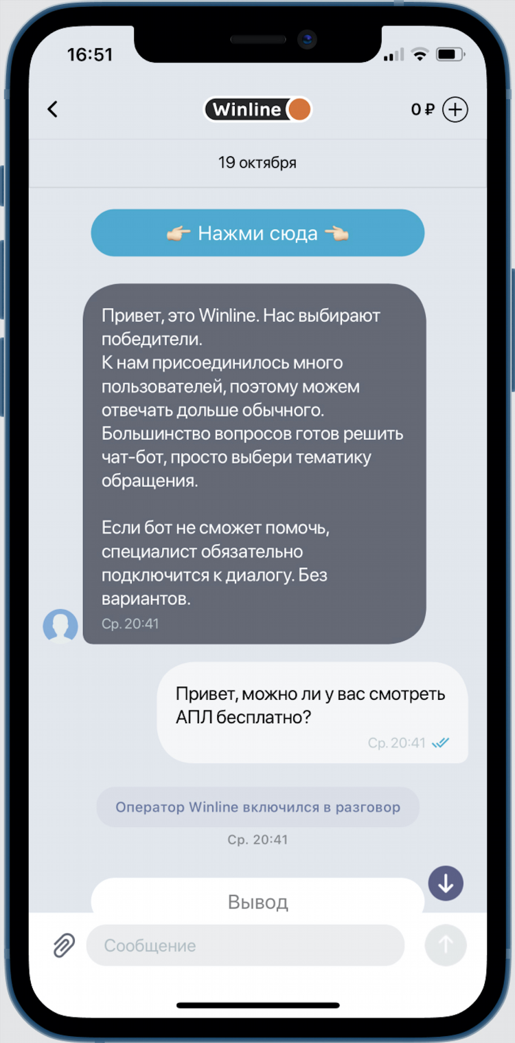Скачать винлайн на андроид скачать бесплатно рабочую версию