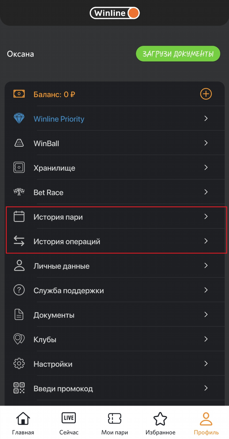 Скачать винлайн на телефон андроид бесплатно
