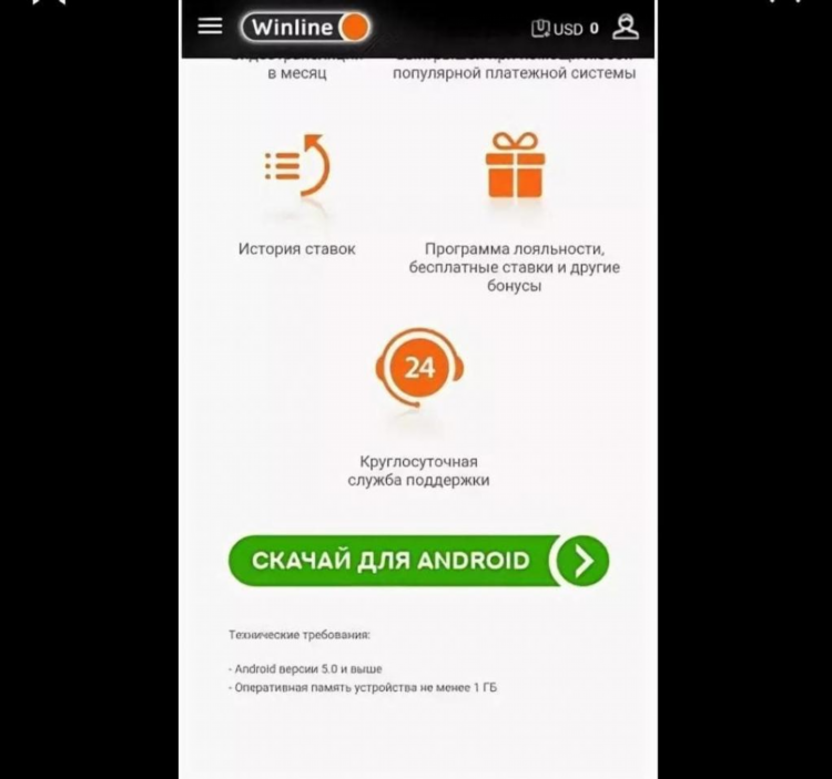 Скачать winline на андроид с официального сайта мобильная версия бесплатно
