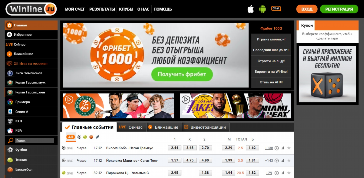 Скачать winline ru