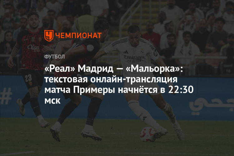 Смотреть матч реал мадрид сегодня