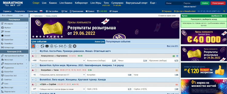 Список коэффициентов букмекерских контор