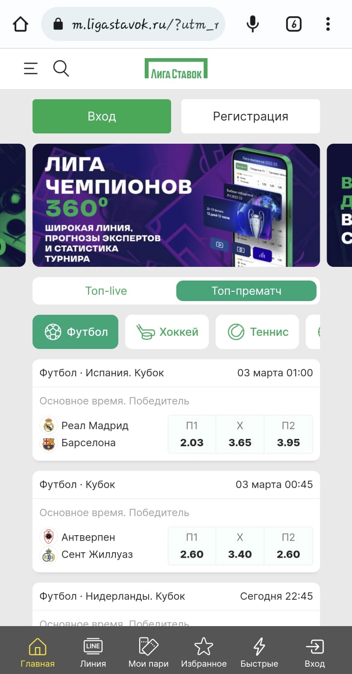 Статистика для ставок