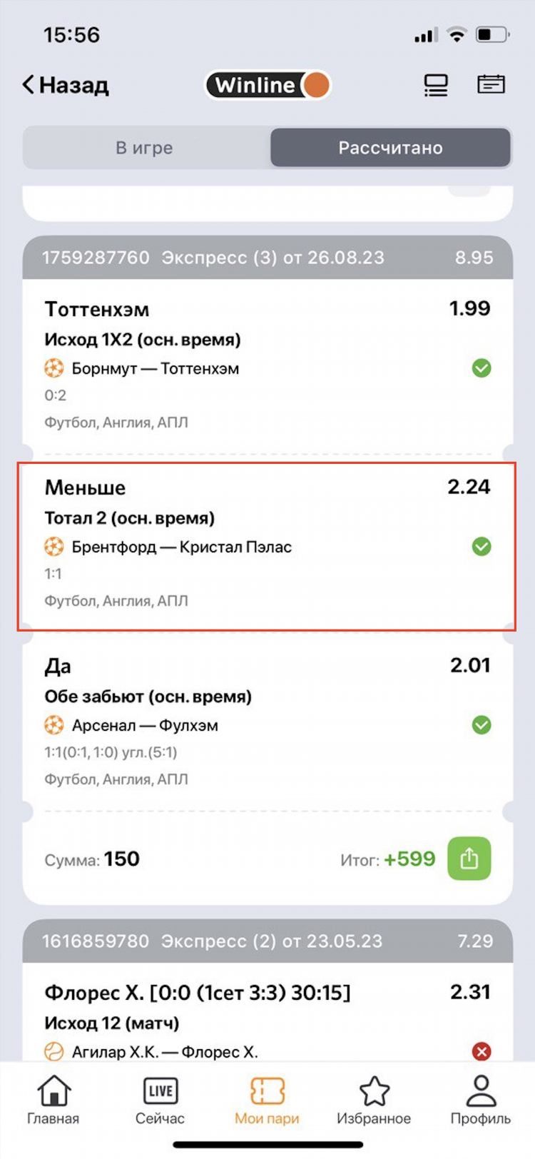 Ставка 2х что означает