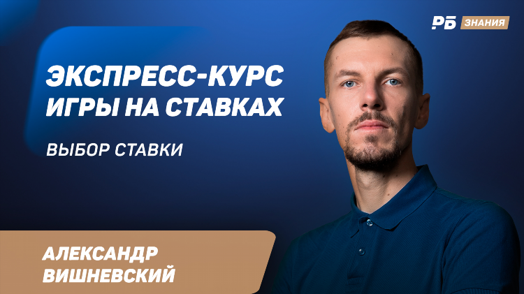 Ставка на выборы
