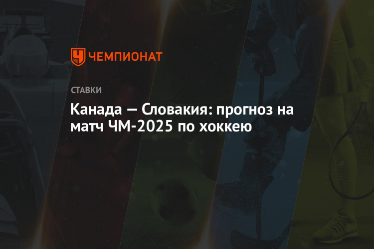 Ставки и прогнозы на футбол
