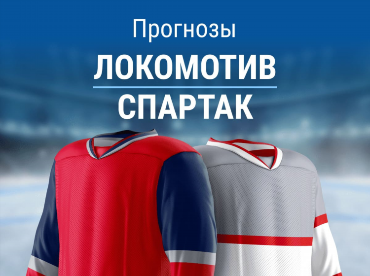 Ставки на кхл прогнозы