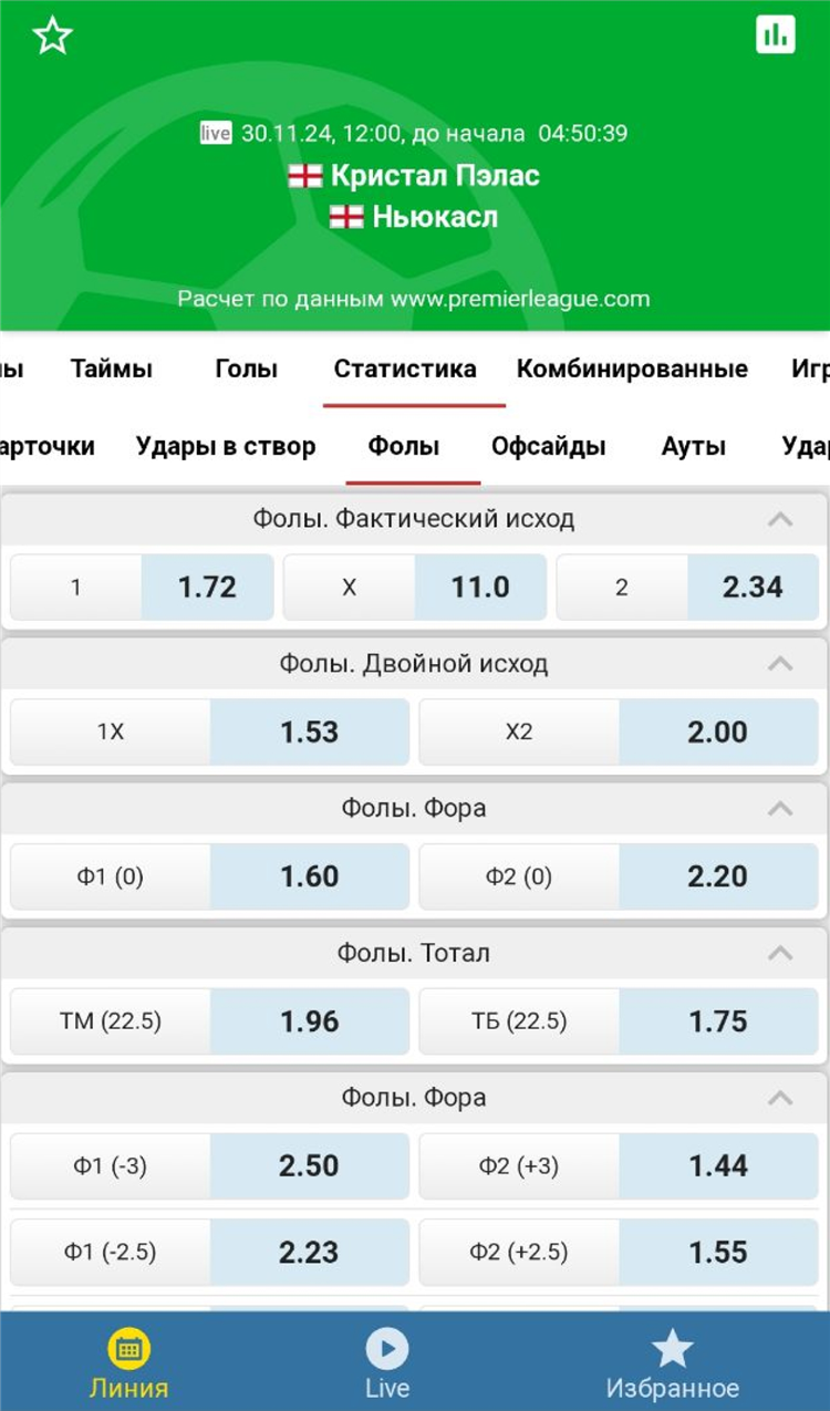 Ставки на спорт через приложение