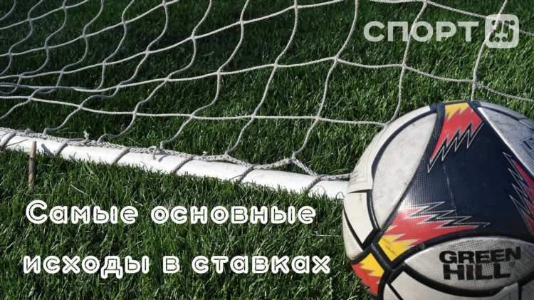 Ставки на спорт как называется по другому
