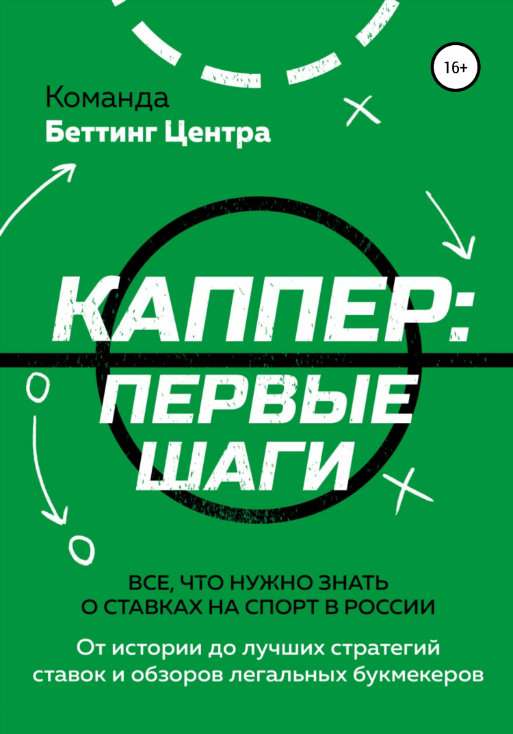 Ставки на спорт обучение