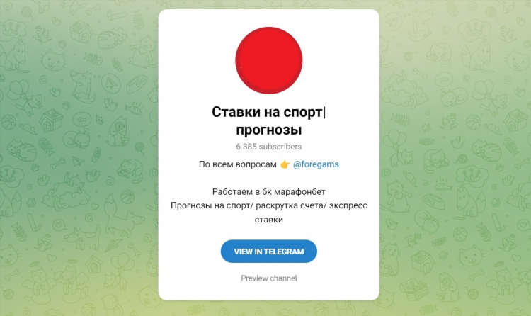 Ставки на спорт прогнозы телеграмм каналы