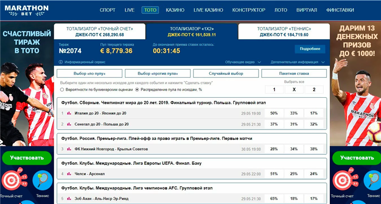 Ставки на тотализатор