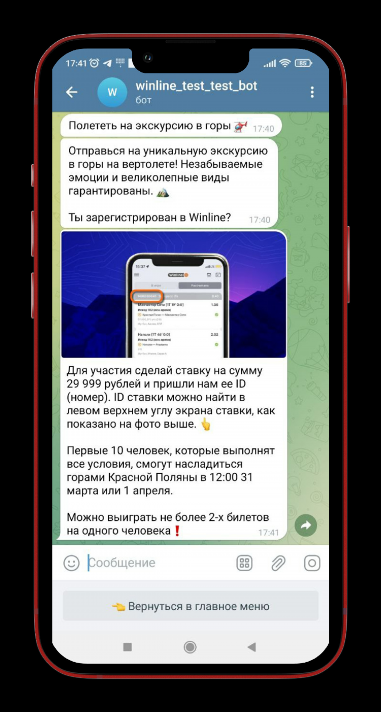 Телеграмм бот на ставки