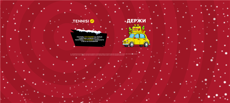 Теннесси бонус за регистрацию