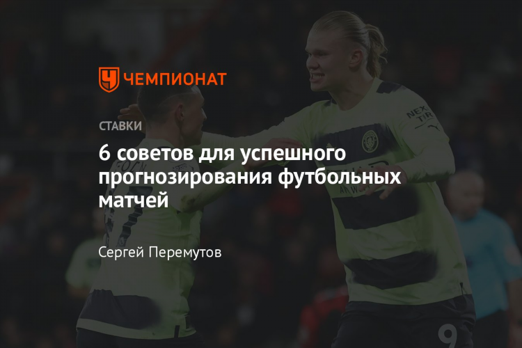 Точные прогнозы на футбол от профессионалов бесплатно