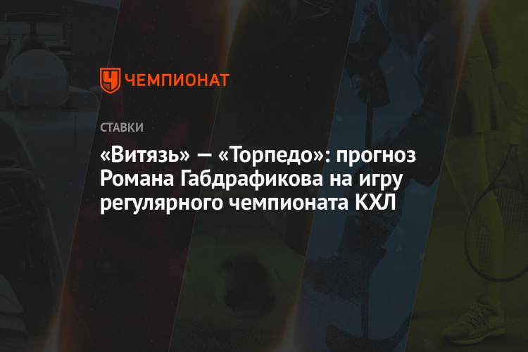 Торпедо витязь прогноз