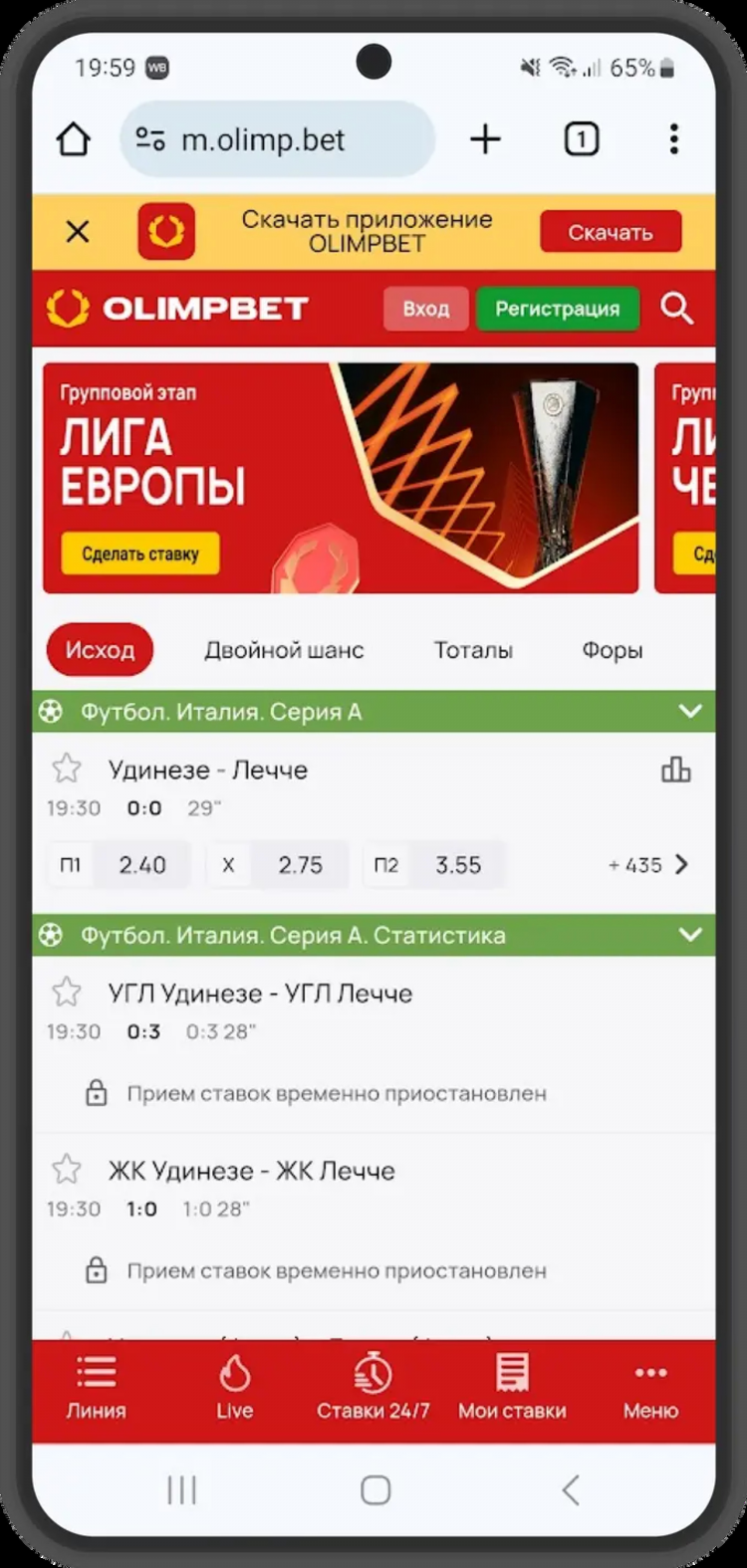 Установить приложение олимп бет