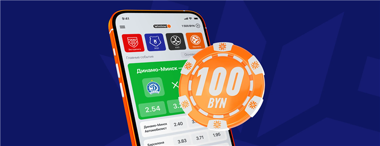 Установить приложение winline фрибет за регистрацию