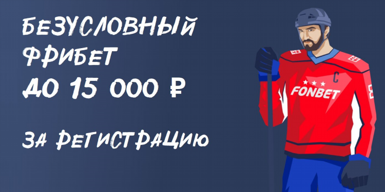 В каких бк есть фрибет без депозита