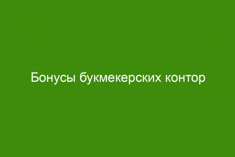 В каких приложениях дают фрибет за регистрацию без депозита