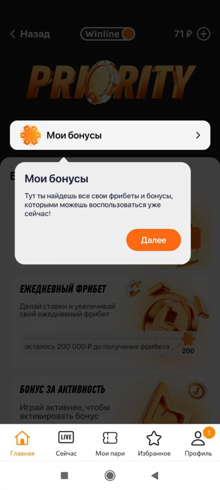 Винлайн фрибет как работает