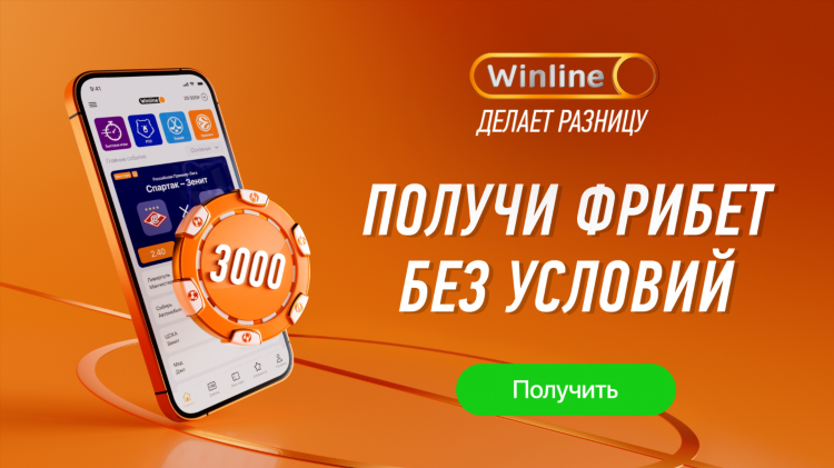 Винлайн приложение на андроид