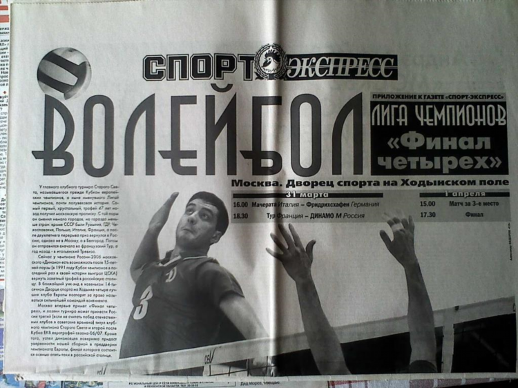 Волейбол спорт экспресс