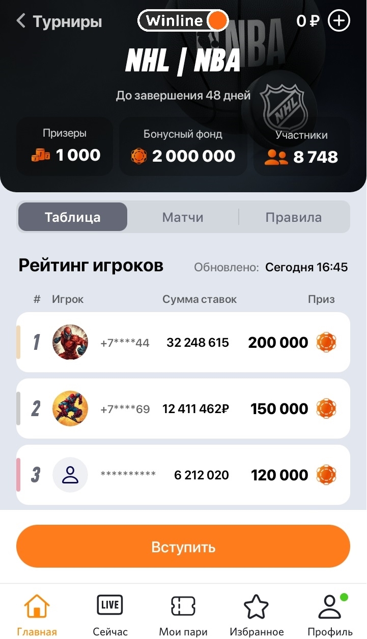 Выиграл на ставках