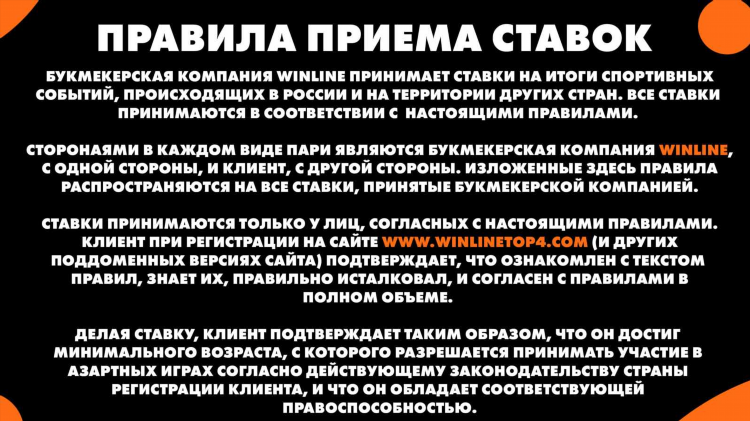 Winline букмекерская контора зеркало сайта