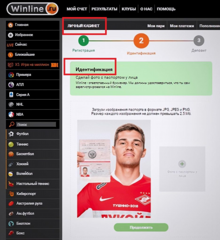 Winline где ввести промокод
