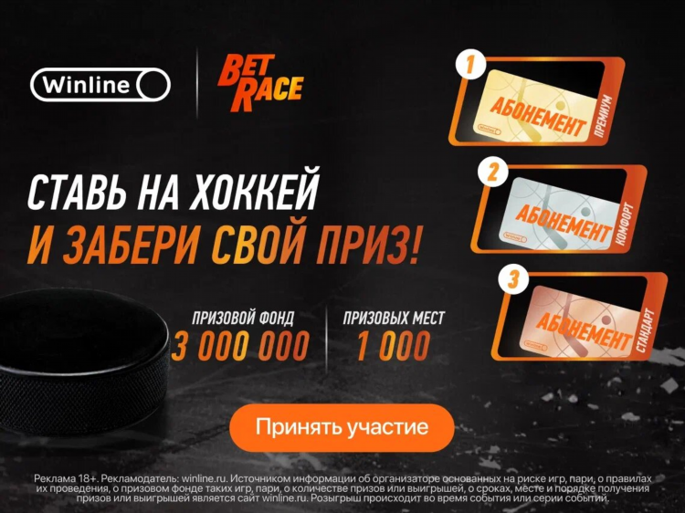 Winline как получить фрибет за регистрацию