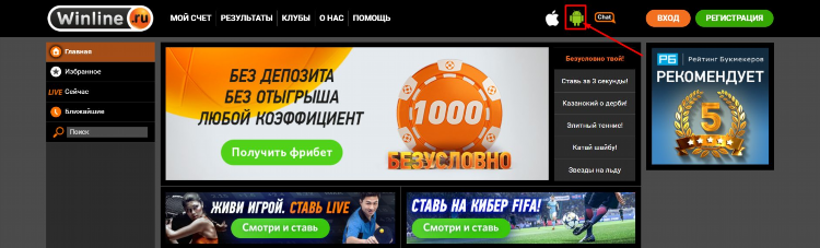 Winline скачать на андроид бесплатно с официального сайта на русском