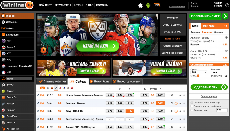 Winline ставки на спорт скачать