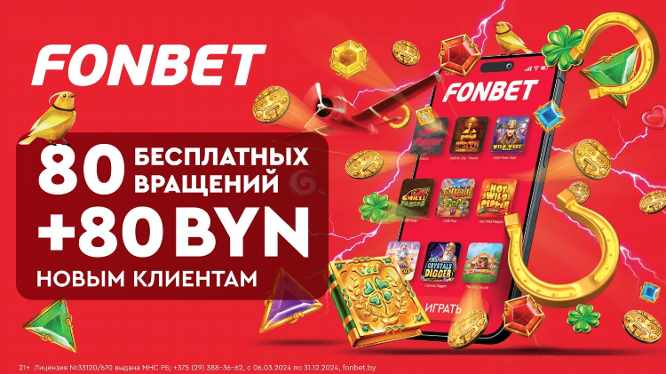 За что дают фрибеты в фонбет