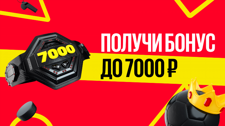 За регистрацию бонус
