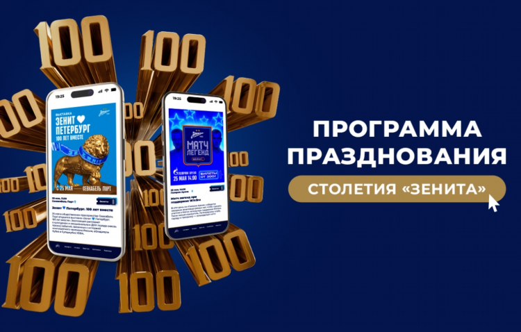 Зенит расписание сегодня